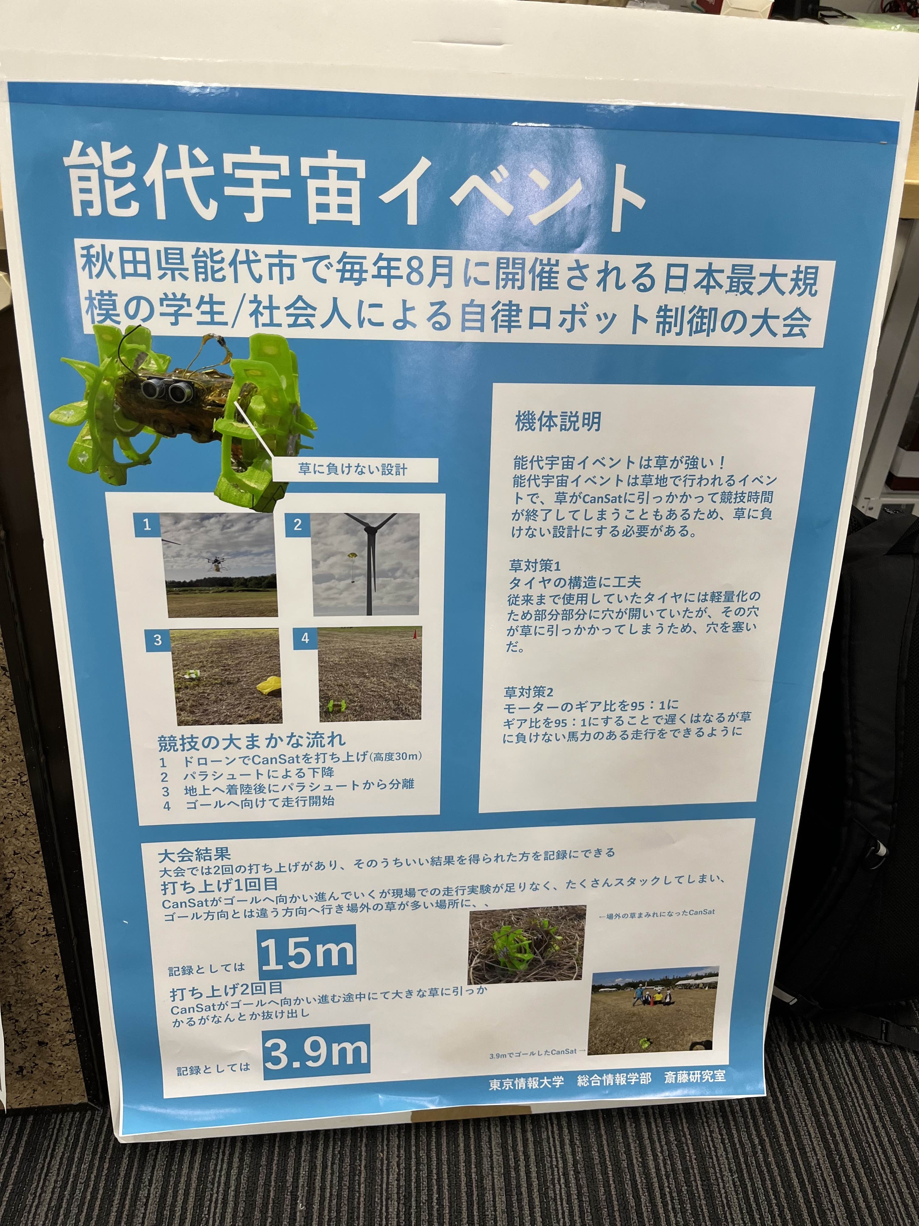 情学斎藤ゼミ・秋山ゼミのCanSat説明