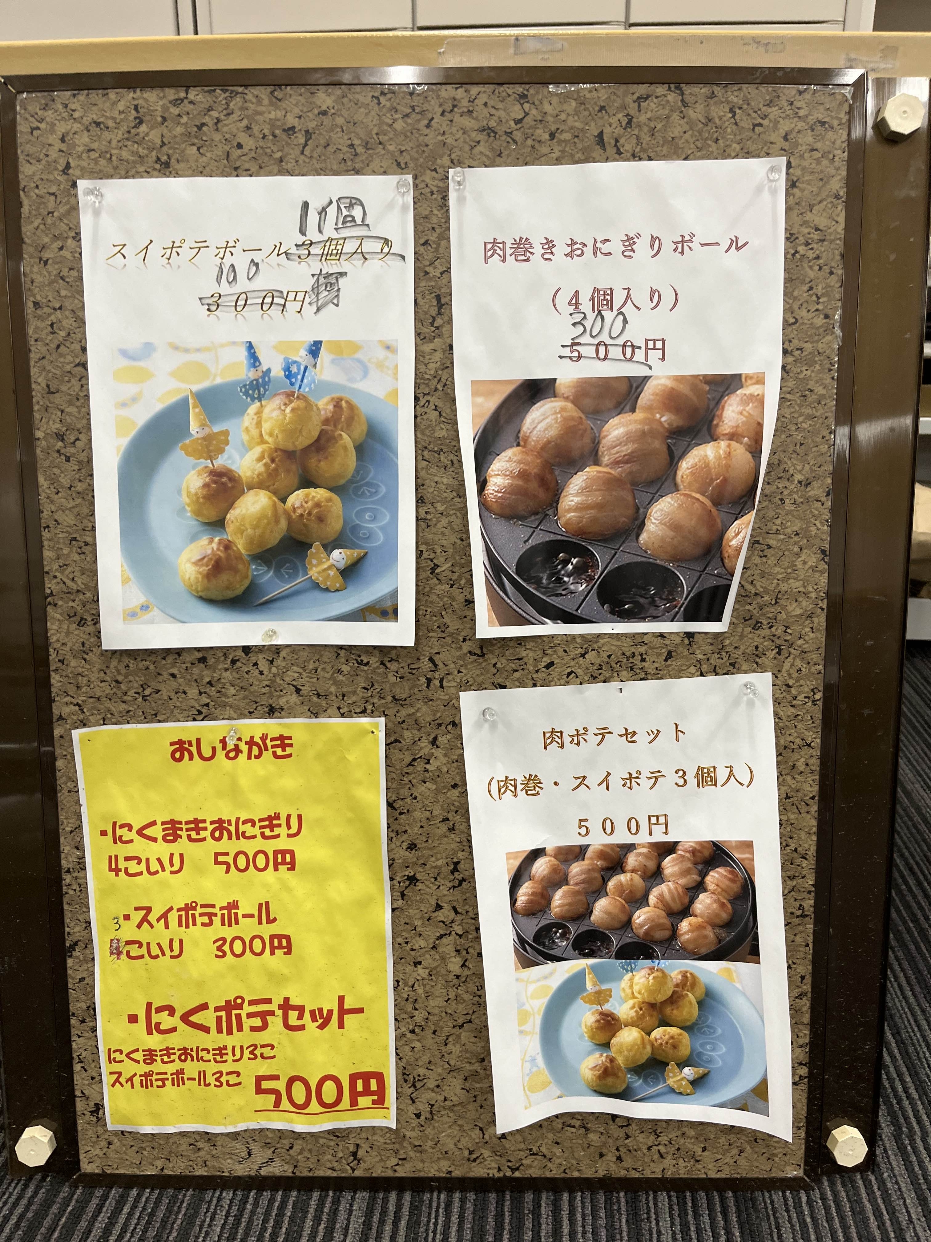 模擬店のお品書き