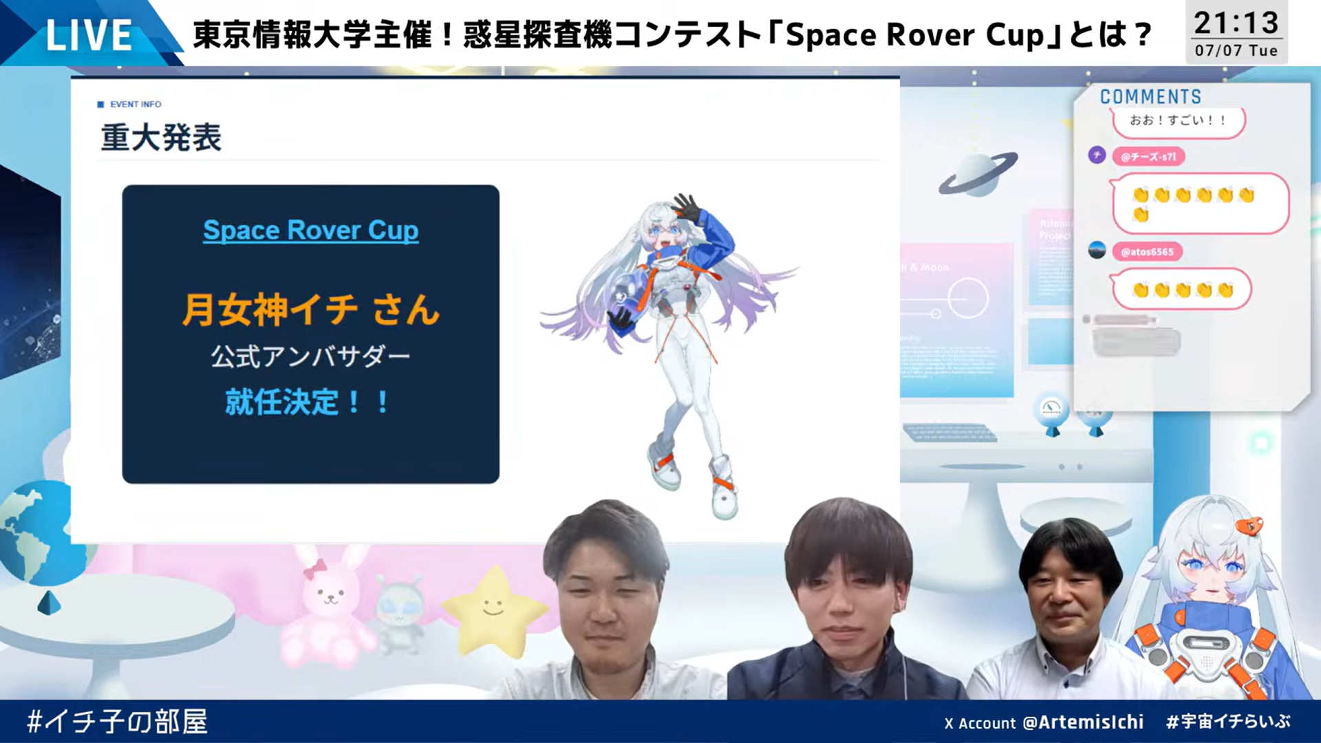 配信の様子2